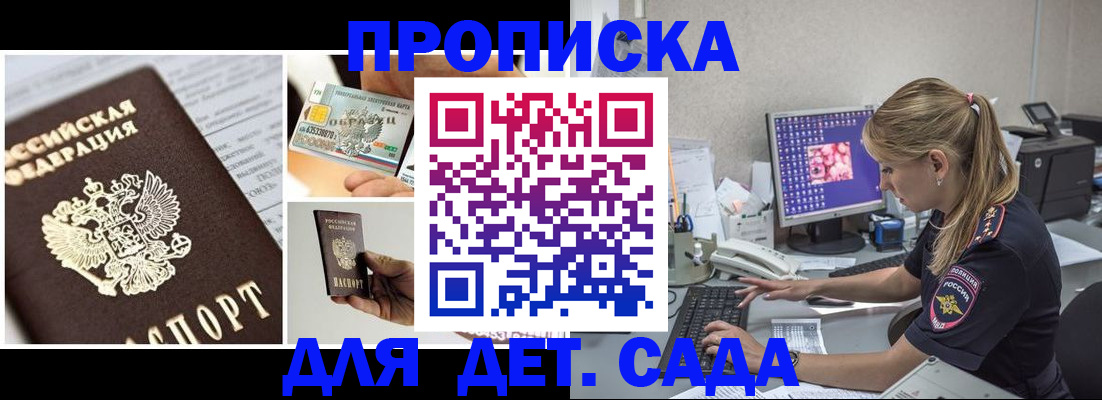 прописка в квартире в Заинске