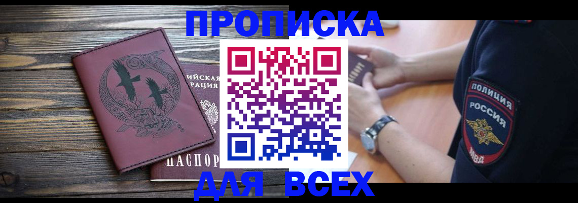 временная регистрация недорого в Заинске