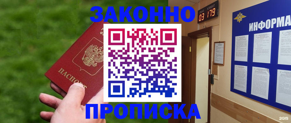 прописка для работы в Заинске