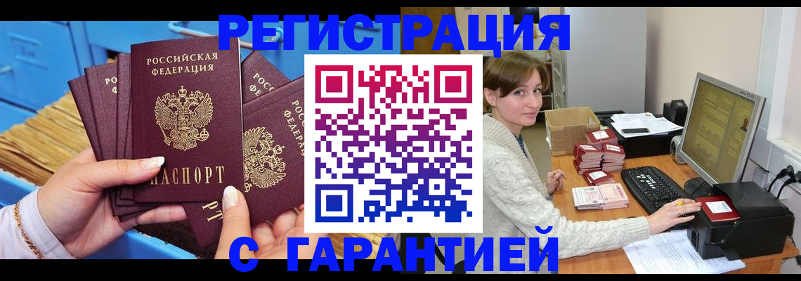 прописка поиск в Заинске